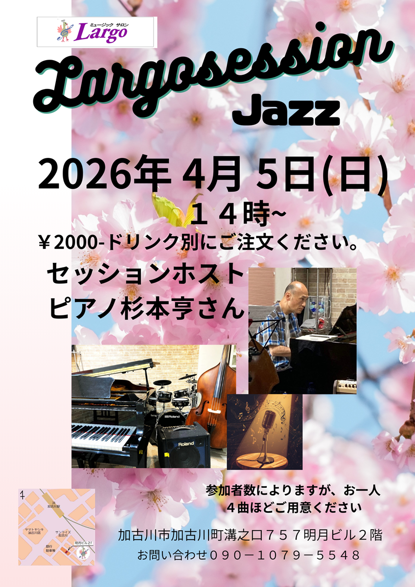 杉本さんセッション